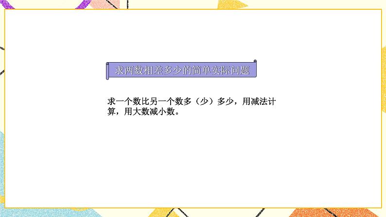 7 期末复习 第4课时 解决实际问题 课件+教案+素材06