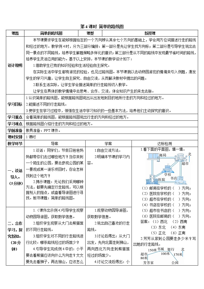 第一单元 第4课时 简单的路线图  课件+教案+导学案01