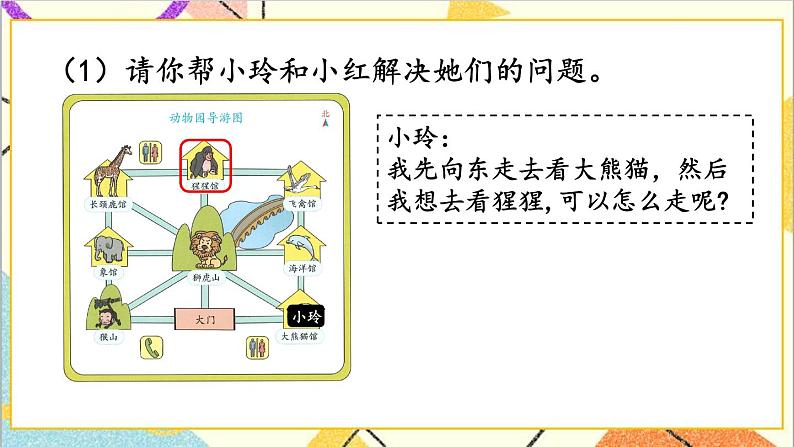 第一单元 第4课时 简单的路线图  课件+教案+导学案06