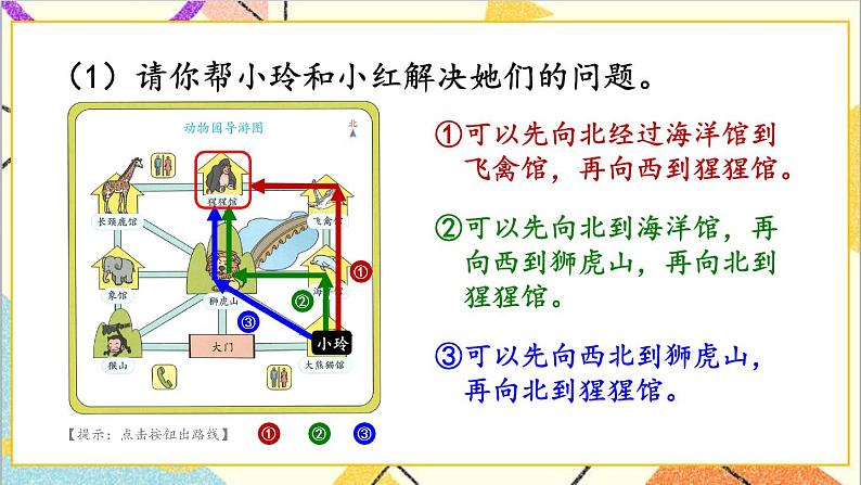 第一单元 第4课时 简单的路线图  课件+教案+导学案07