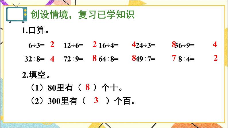 第二单元 1.口算除法 第1课时 口算除法（1） 课件+导学案+教案02