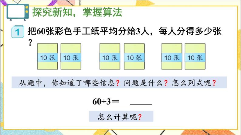 第二单元 1.口算除法 第1课时 口算除法（1） 课件+导学案+教案03