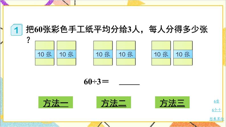 第二单元 1.口算除法 第1课时 口算除法（1） 课件+导学案+教案04