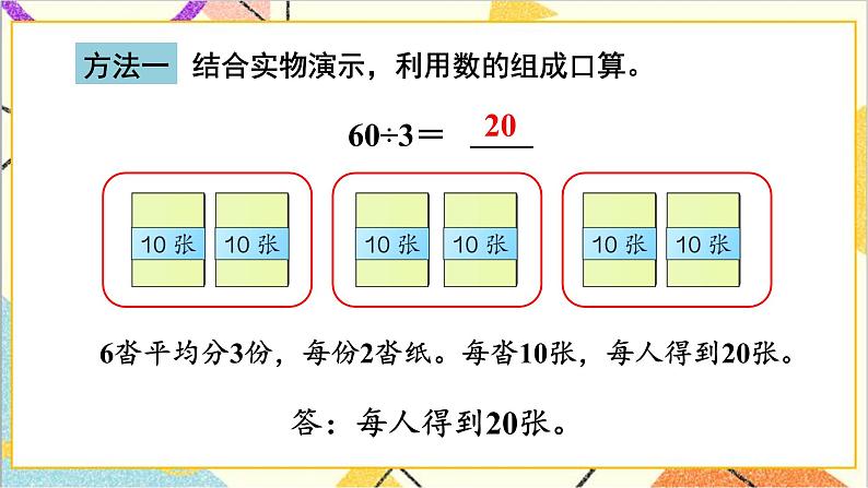 第二单元 1.口算除法 第1课时 口算除法（1） 课件+导学案+教案05