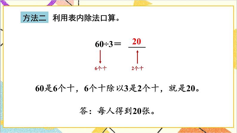 第二单元 1.口算除法 第1课时 口算除法（1） 课件+导学案+教案06