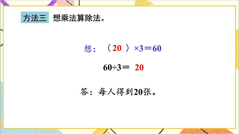 第二单元 1.口算除法 第1课时 口算除法（1） 课件+导学案+教案07