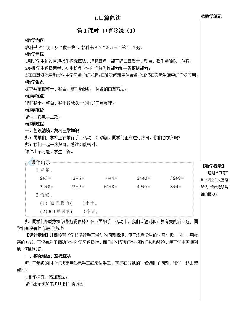 第二单元 1.口算除法 第1课时 口算除法（1） 课件+导学案+教案02