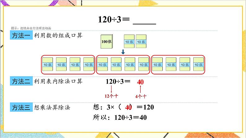 第二单元 1.口算除法 第2课时 口算除法（2） 课件+导学案+教案04