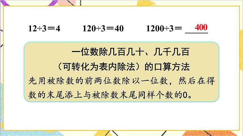 第二单元 1.口算除法 第2课时 口算除法（2） 课件+导学案+教案05