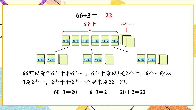 第二单元 1.口算除法 第2课时 口算除法（2） 课件+导学案+教案07