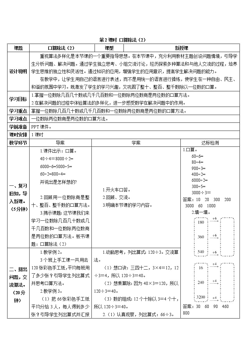 第二单元 1.口算除法 第2课时 口算除法（2） 课件+导学案+教案01