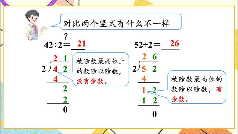 第二单元 2.笔算除法 第1课时 两位数除以一位数(商是两位数)  课件+导学案+教案08