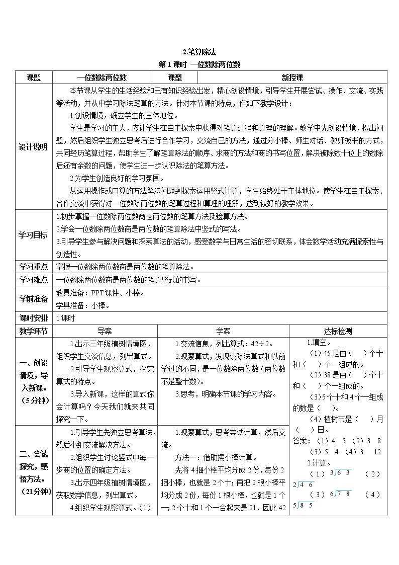 第二单元 2.笔算除法 第1课时 两位数除以一位数(商是两位数)  课件+导学案+教案01