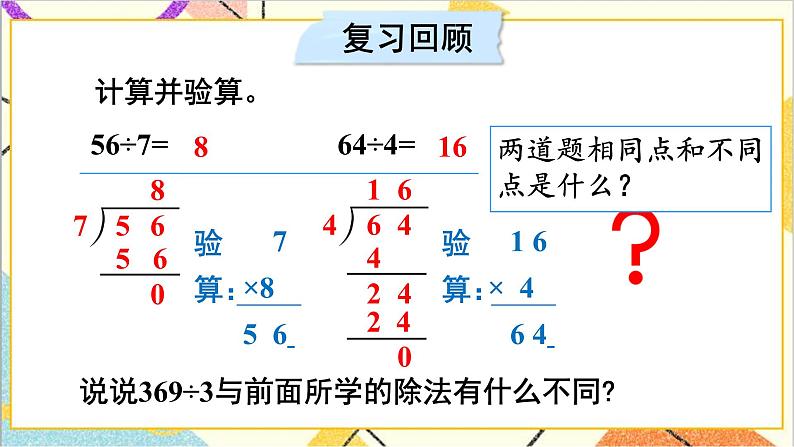 第二单元 2.笔算除法 第2课时 三位数除以一位数(商是三位数)  课件+导学案+教案02