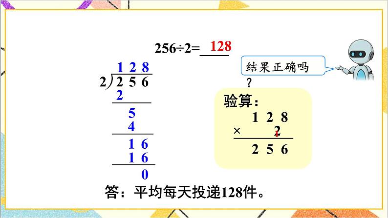 第二单元 2.笔算除法 第2课时 三位数除以一位数(商是三位数)  课件+导学案+教案06