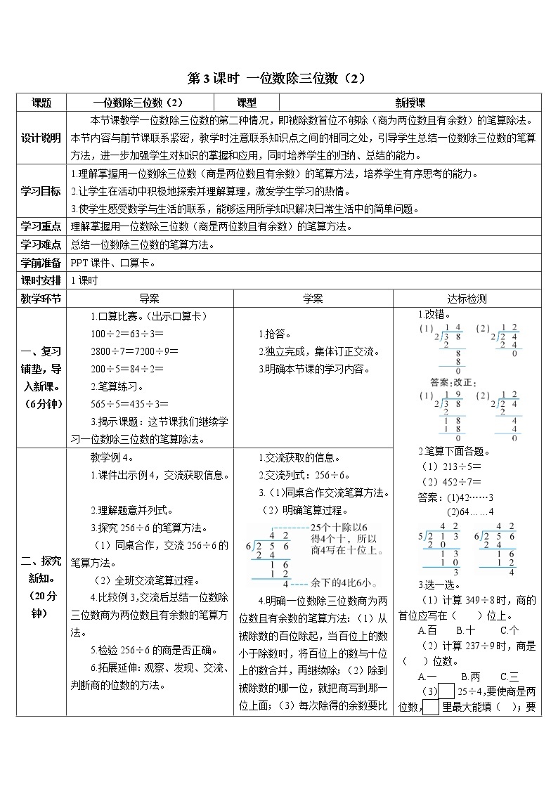 第二单元 2.笔算除法 第3课时 三位数除以一位数(商是两位数) 课件+导学案+教案01