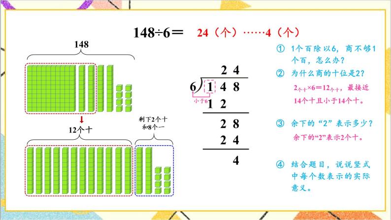 第二单元 2.笔算除法 第3课时 三位数除以一位数(商是两位数) 课件+导学案+教案05