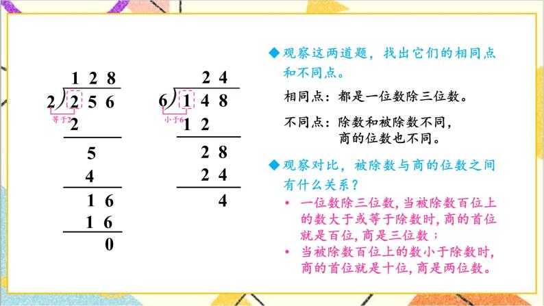 第二单元 2.笔算除法 第3课时 三位数除以一位数(商是两位数) 课件+导学案+教案07