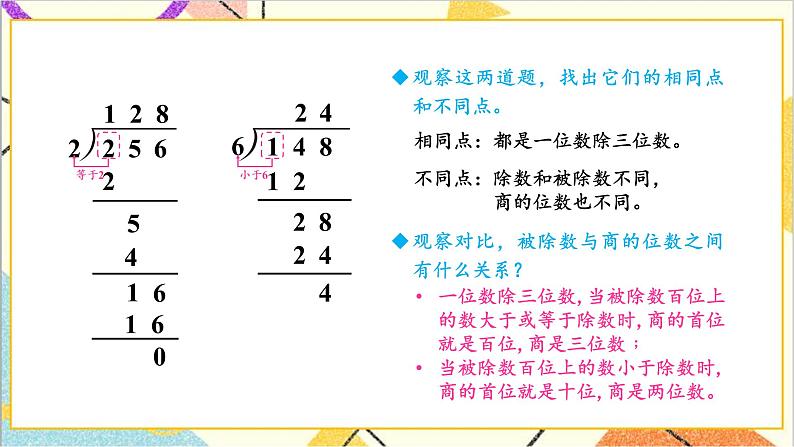 第二单元 2.笔算除法 第3课时 三位数除以一位数(商是两位数) 课件+导学案+教案07