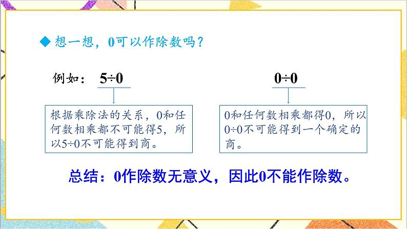 第二单元 2.笔算除法 第4课时 商中间有0的除法  课件+导学案+教案05