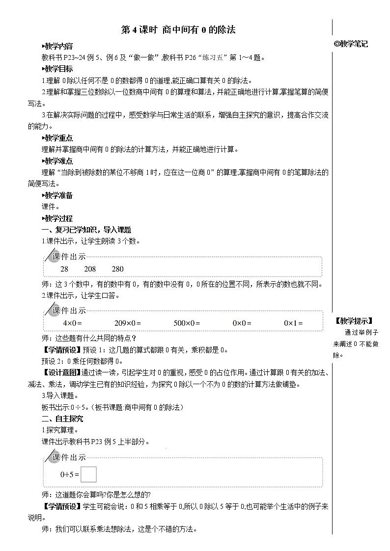 第二单元 2.笔算除法 第4课时 商中间有0的除法  课件+导学案+教案01
