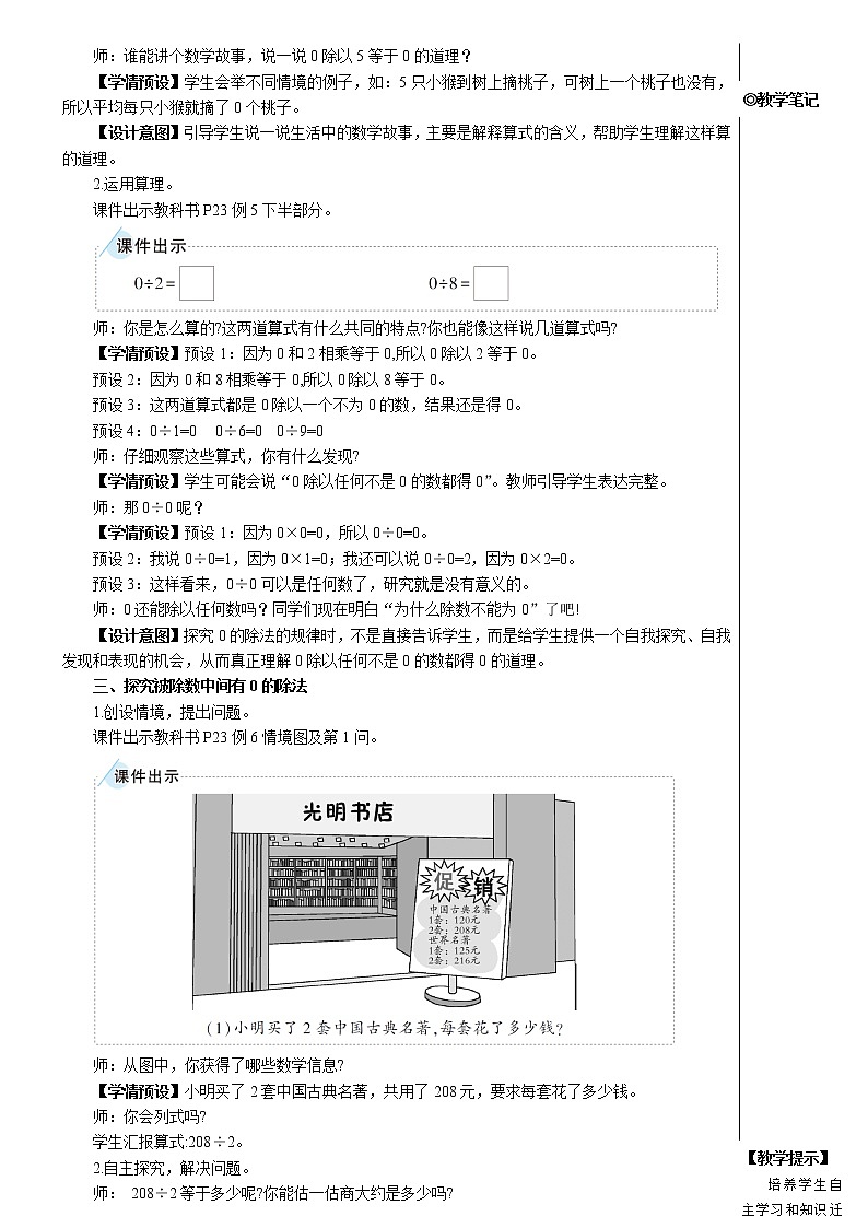 第二单元 2.笔算除法 第4课时 商中间有0的除法  课件+导学案+教案02