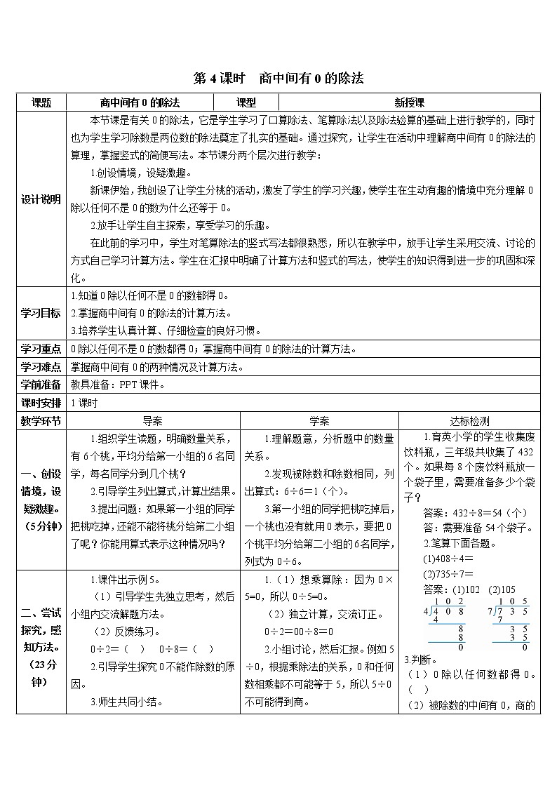 第二单元 2.笔算除法 第4课时 商中间有0的除法  课件+导学案+教案01