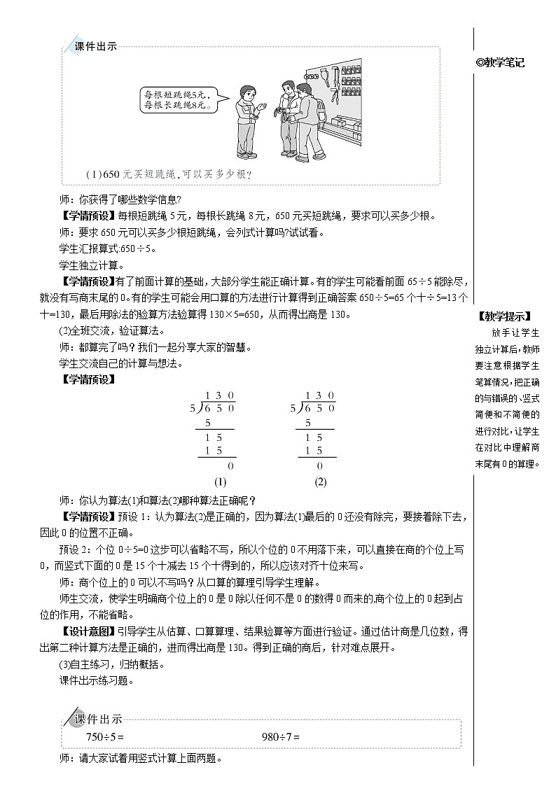 第二单元 2.笔算除法 第5课时 商末尾有0的除法【教案】第2页