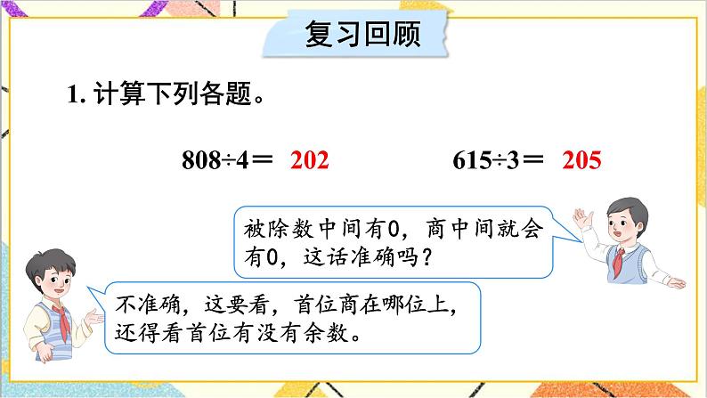 第二单元 2.笔算除法 第5课时 商末尾有0的除法【教案匹配版】第2页