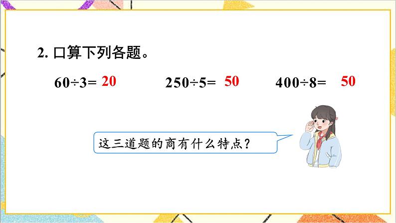 第二单元 2.笔算除法 第5课时 商末尾有0的除法【教案匹配版】第3页