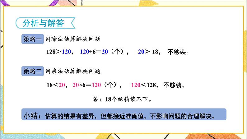 第二单元 2.笔算除法 第6课时 解决问题  课件+导学案+教案05