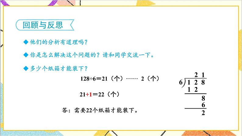 第二单元 2.笔算除法 第6课时 解决问题  课件+导学案+教案06