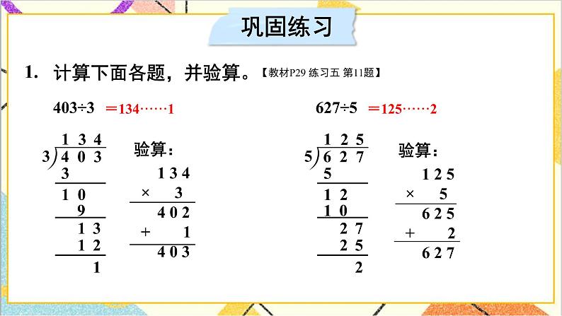 第二单元 2.笔算除法 第6课时 解决问题  课件+导学案+教案08