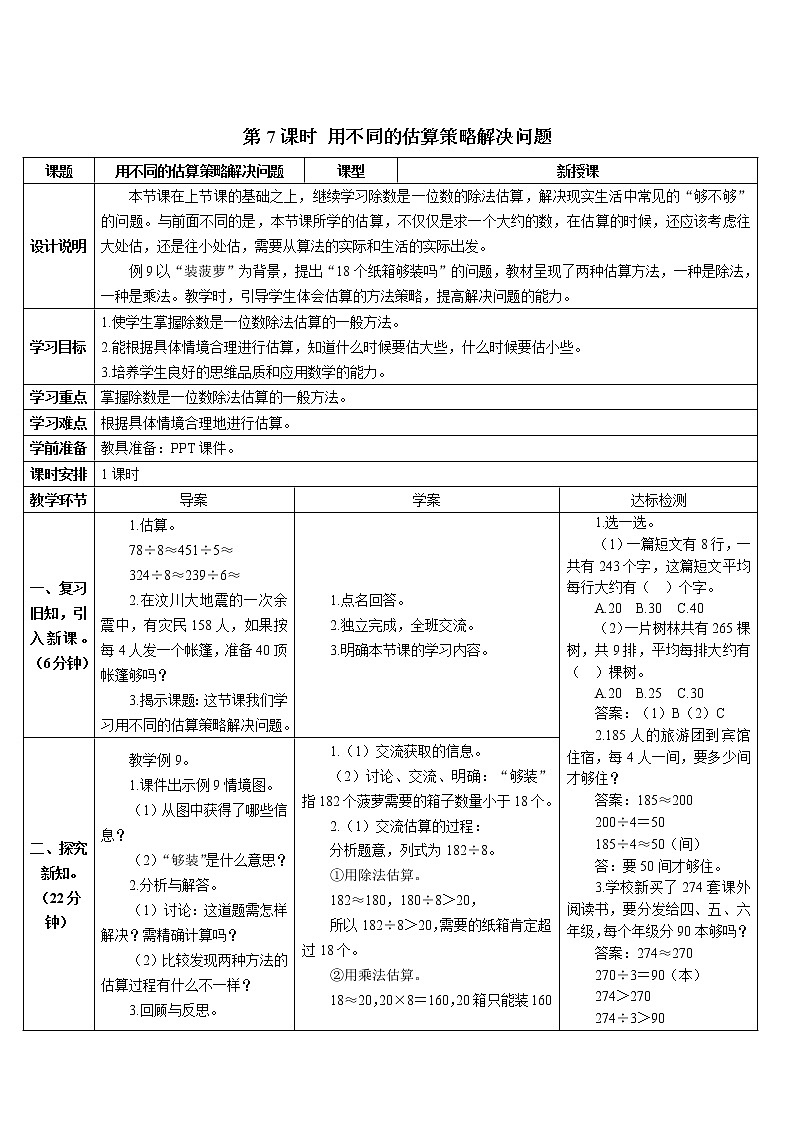 第二单元 2.笔算除法 第7课时 解决问题  导学案+教案01