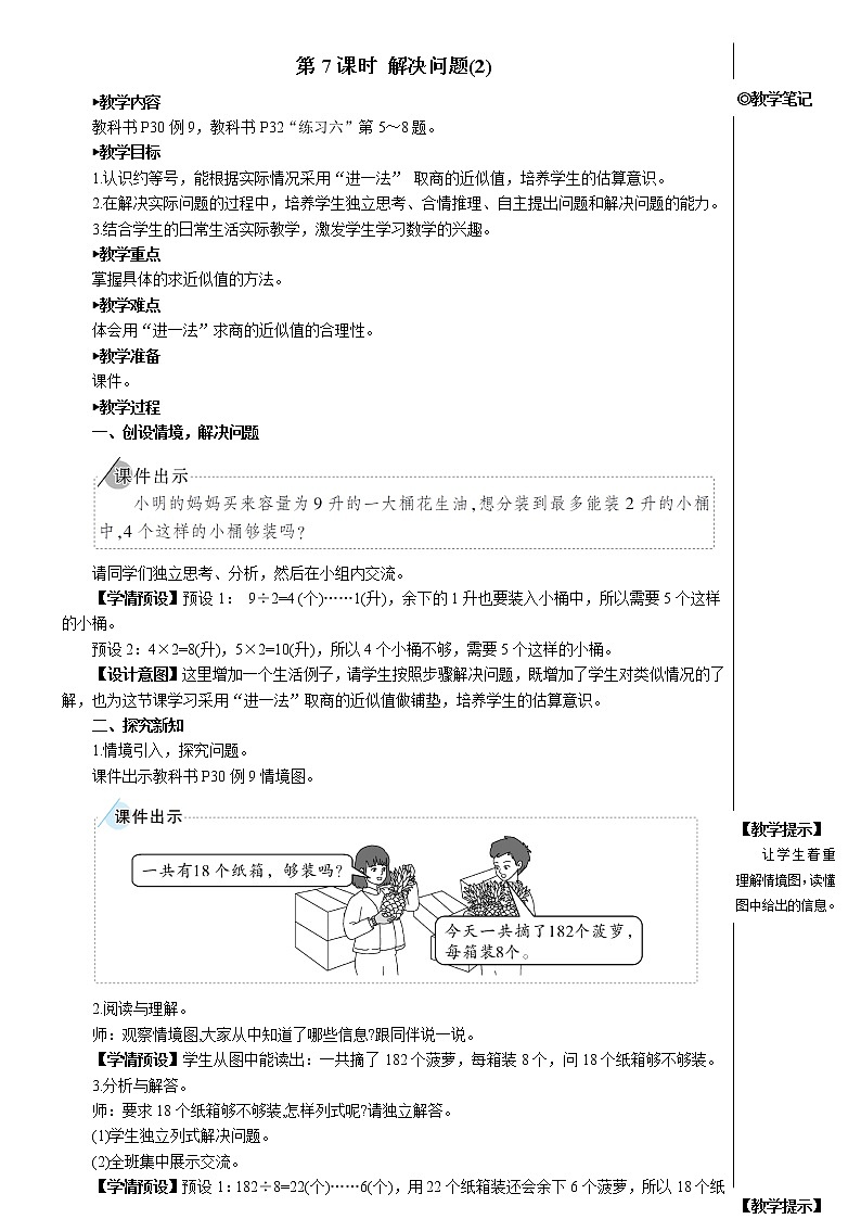 第二单元 2.笔算除法 第7课时 解决问题  导学案+教案01