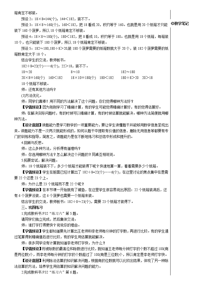 第二单元 2.笔算除法 第7课时 解决问题  导学案+教案02