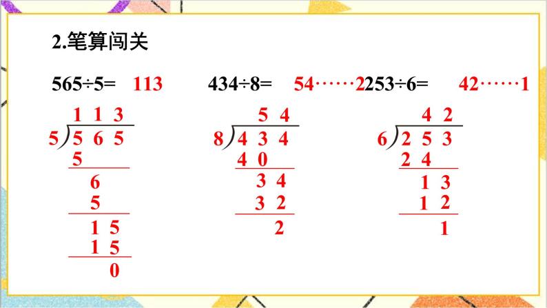 第二单元 2.笔算除法 练习课（第1~3课时 练习四）课件+导学案03