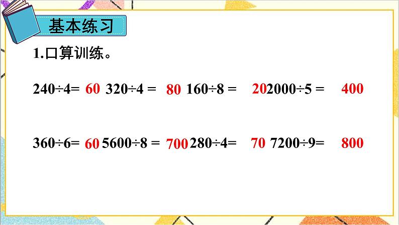 第二单元 2.笔算除法 练习课（练习五） 课件+导学案+教案02