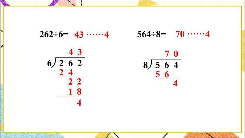 第二单元 2.笔算除法 练习课（练习五） 课件+导学案+教案05