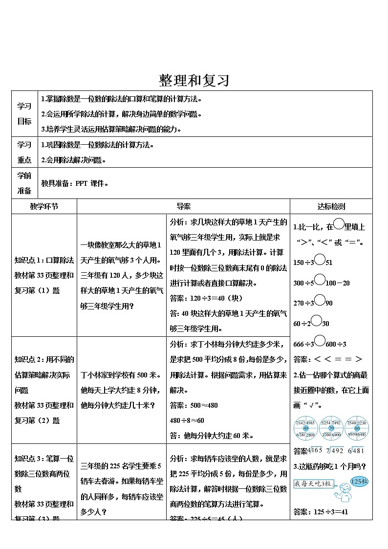 第二单元 整理和复习（1） 课件+导学案+教案01