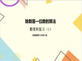 第二单元 整理和复习（1） 课件+导学案+教案