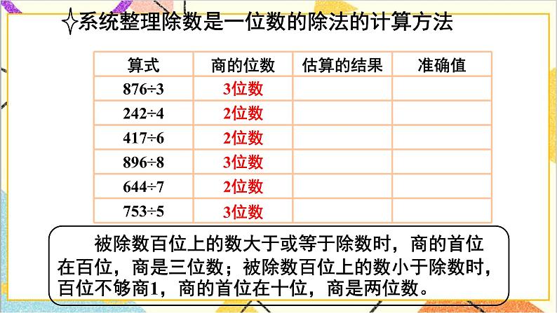 第二单元 整理和复习（1） 课件+导学案+教案03