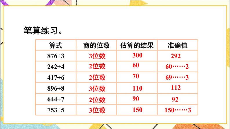 第二单元 整理和复习（1） 课件+导学案+教案05