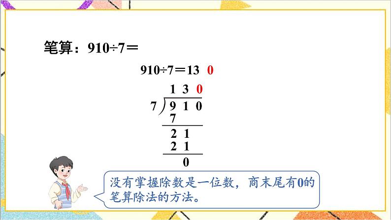 第二单元 整理和复习（1） 课件+导学案+教案06