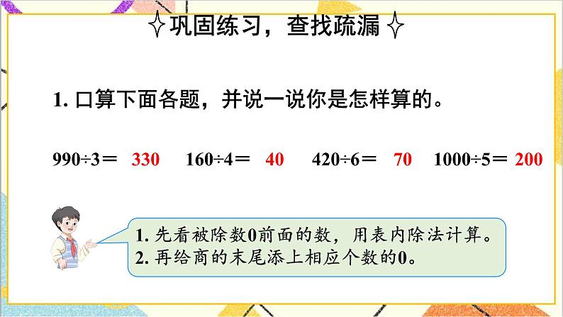 第二单元 整理和复习（1） 课件+导学案+教案07