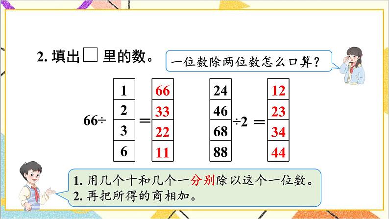 第二单元 整理和复习（1） 课件+导学案+教案08