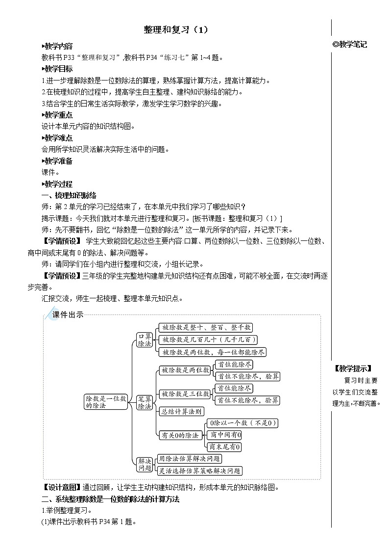 第二单元 整理和复习（1） 课件+导学案+教案01