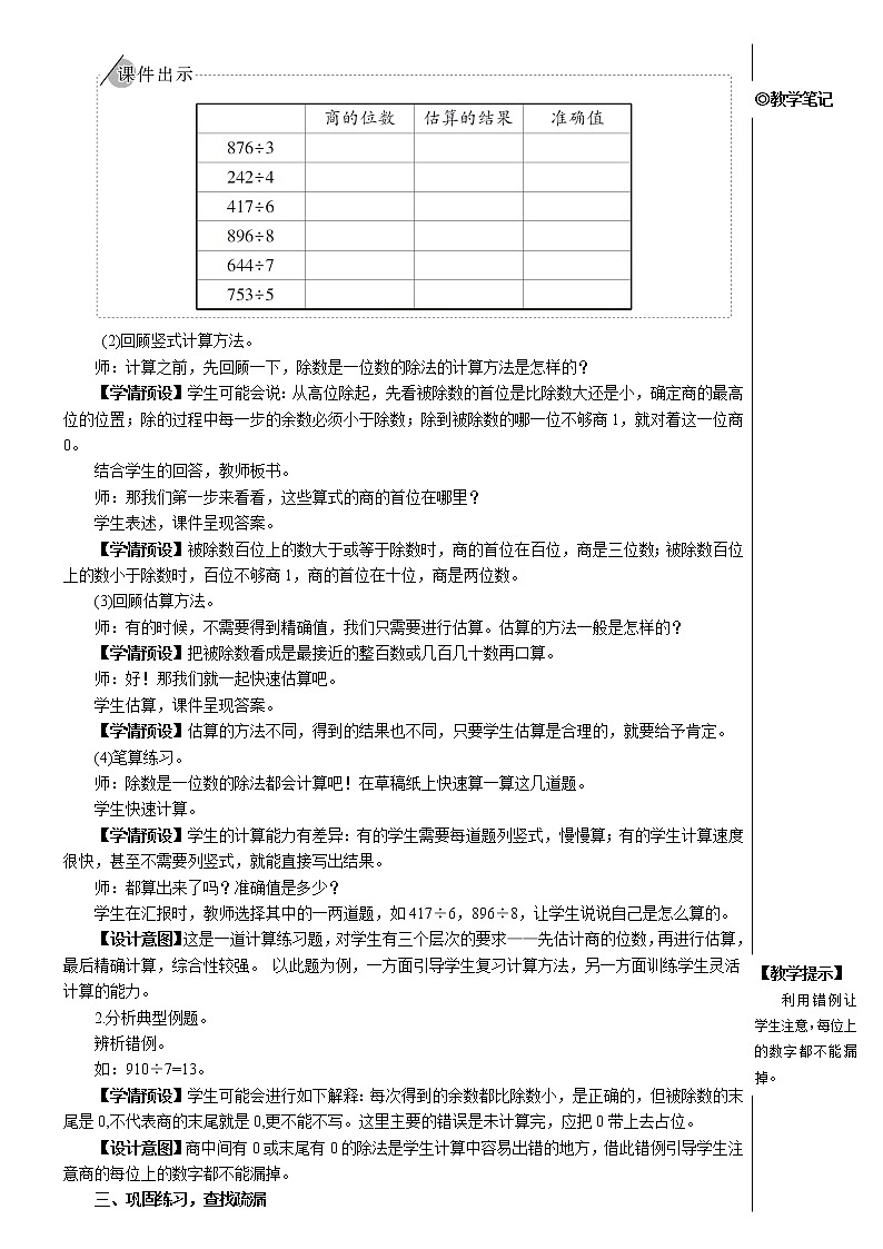 第二单元 整理和复习（1） 课件+导学案+教案02