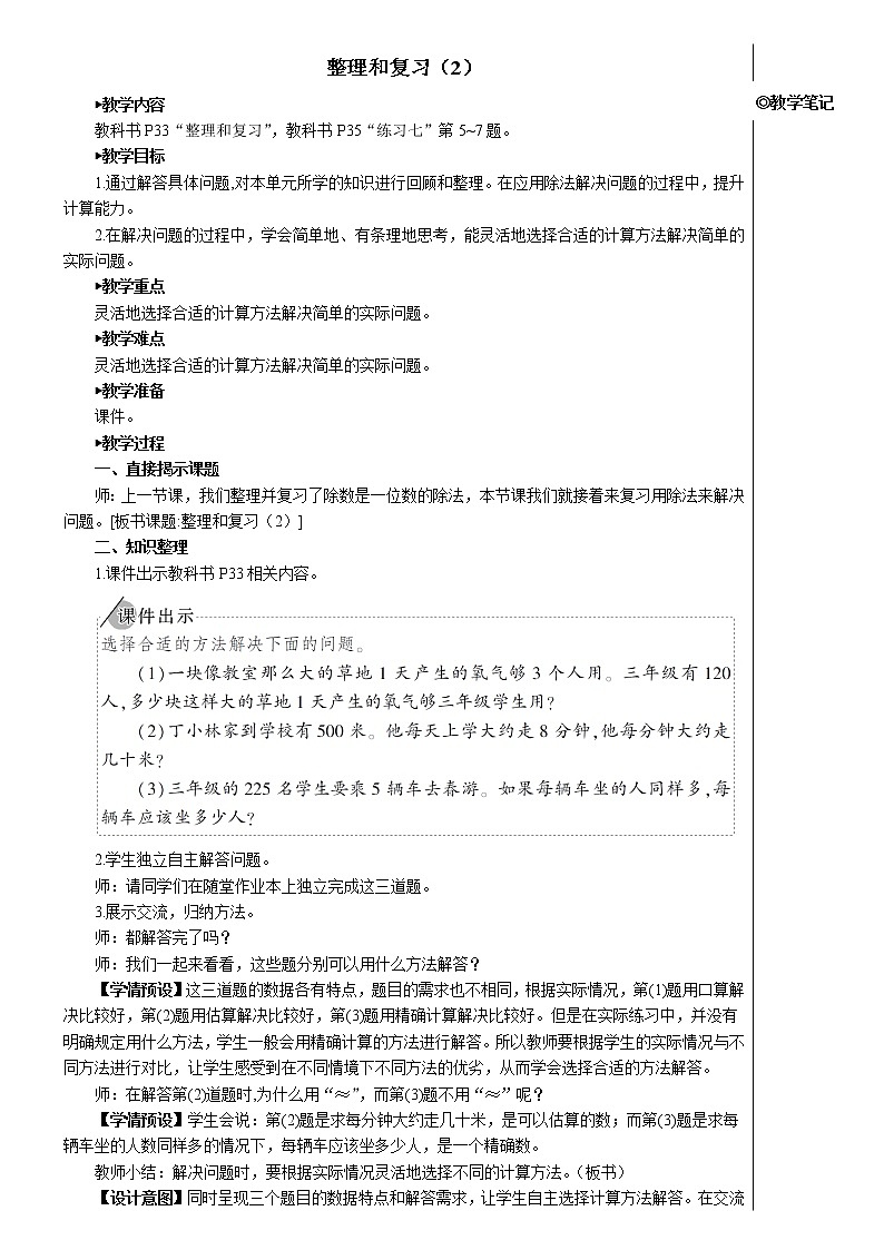 第二单元 整理和复习（2）【教案】第1页