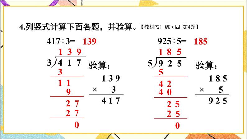 第二单元 练习课（练习四） 课件+教案06